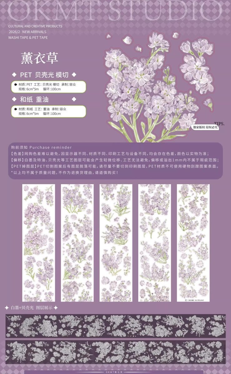 画像1: 【新七天】薫衣草-PET貝殻光（ダイカット） (1)