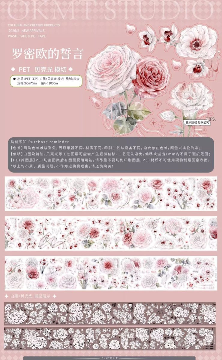 画像1: 【新七天】羅密欧的誓言-PET貝殻光（ダイカット） (1)