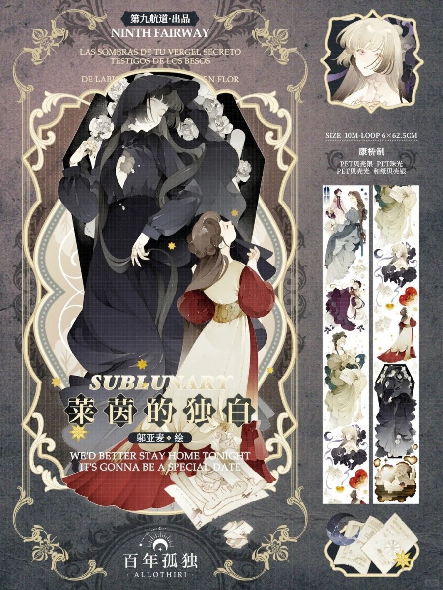 画像1: 【第九航道】莱茵的独白-PET貝殻光 (1)