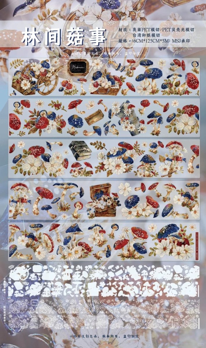 画像1: 【小白家】林間菇事-PET貝殻光（ダイカット） (1)