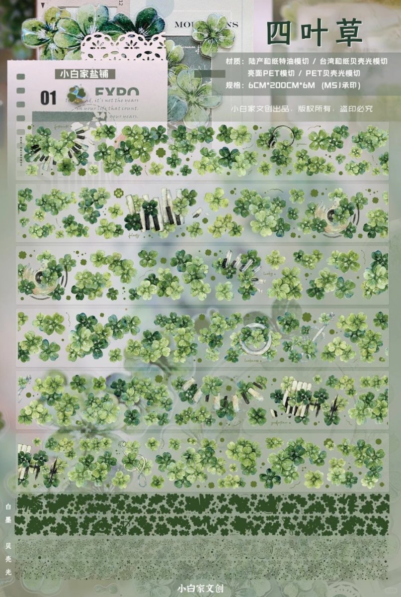 画像1: 【小白家】四叶草-PET（ダイカット） (1)