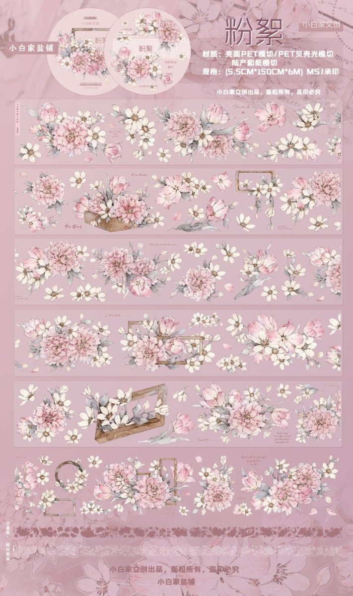 画像1: 【小白家】粉絮-PET（ダイカット） (1)