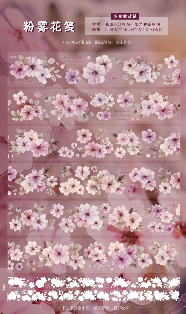 画像1: 【小白家】粉霧花箋-PET（ダイカット） (1)