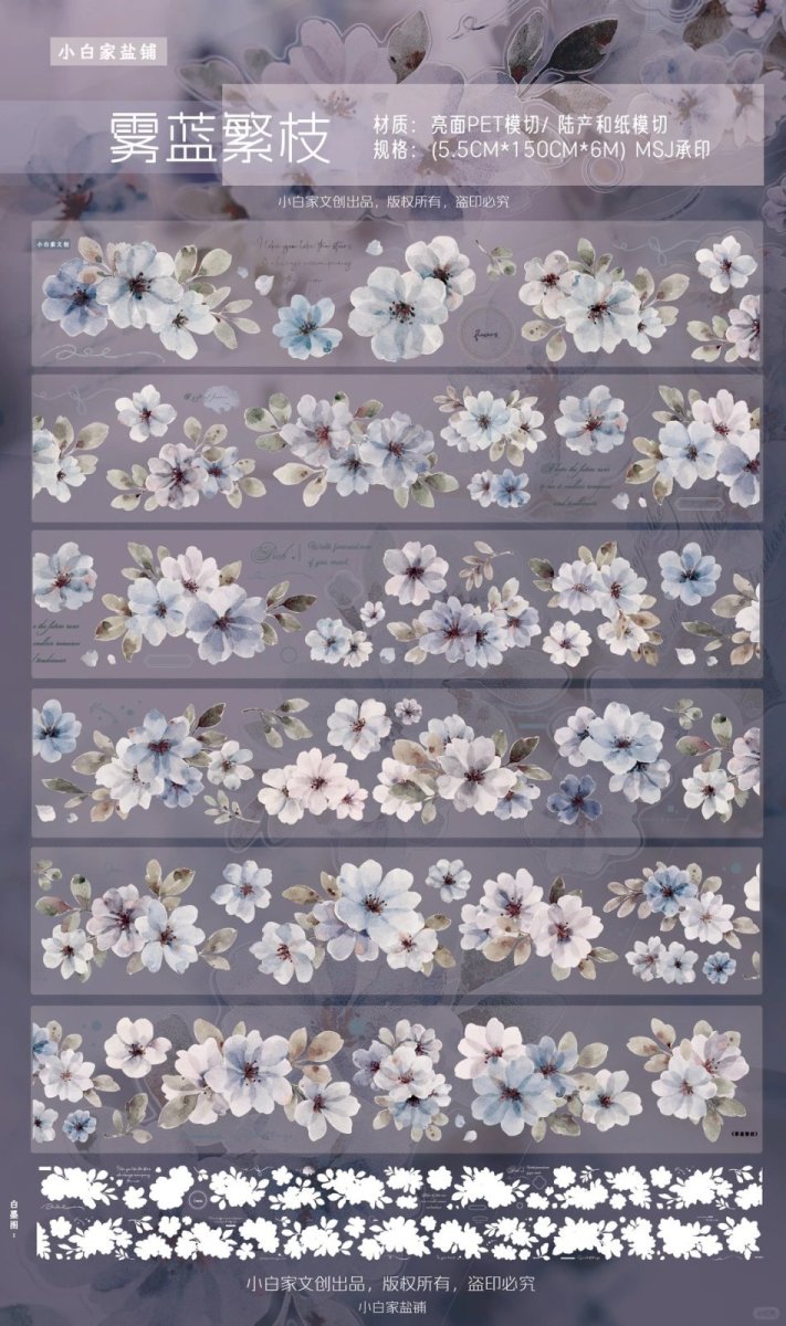 画像1: 【小白家】霧藍繁枝-PET（ダイカット） (1)