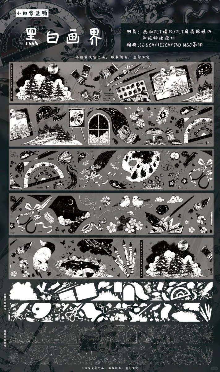 画像1: 【小白家】黒白画界-PET貝殻銀（ダイカット） (1)