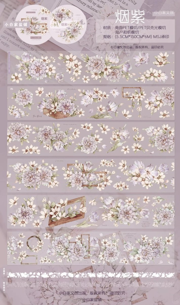 画像1: 【小白家】烟紫-PET貝殻光（ダイカット） (1)