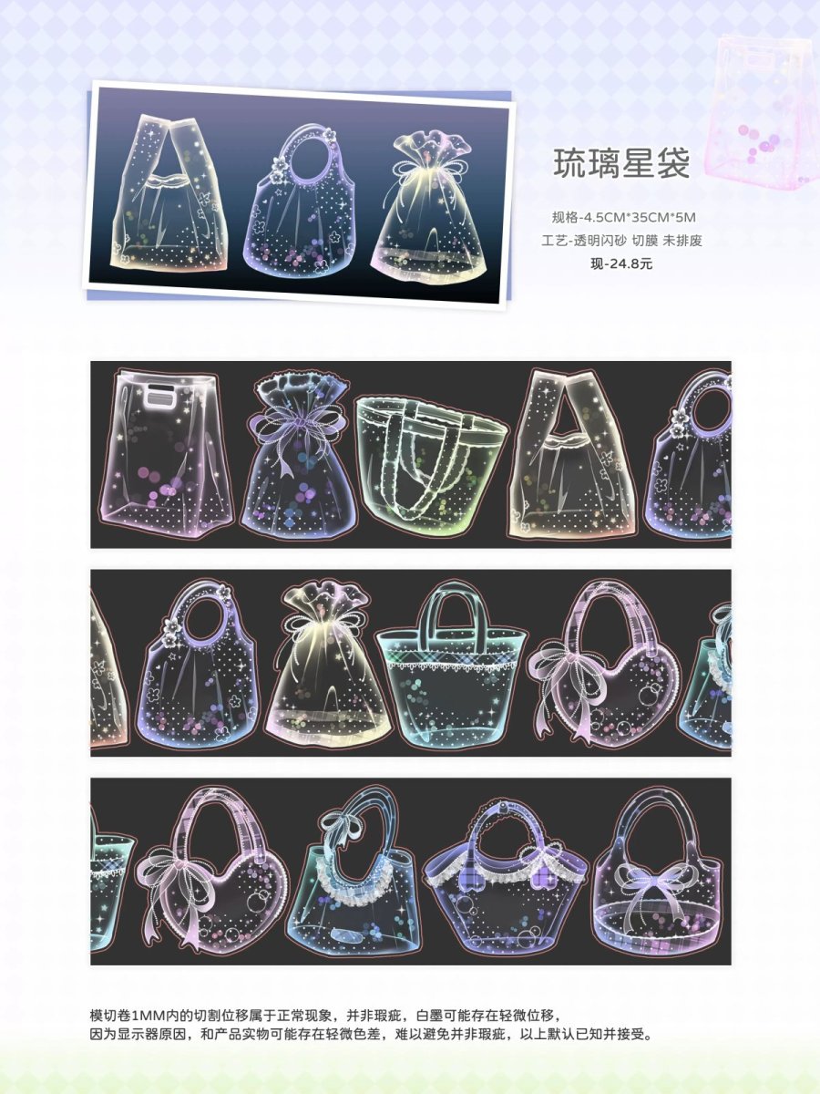 画像1: 【Wines】琉璃星袋-PET閃砂（ダイカット） (1)