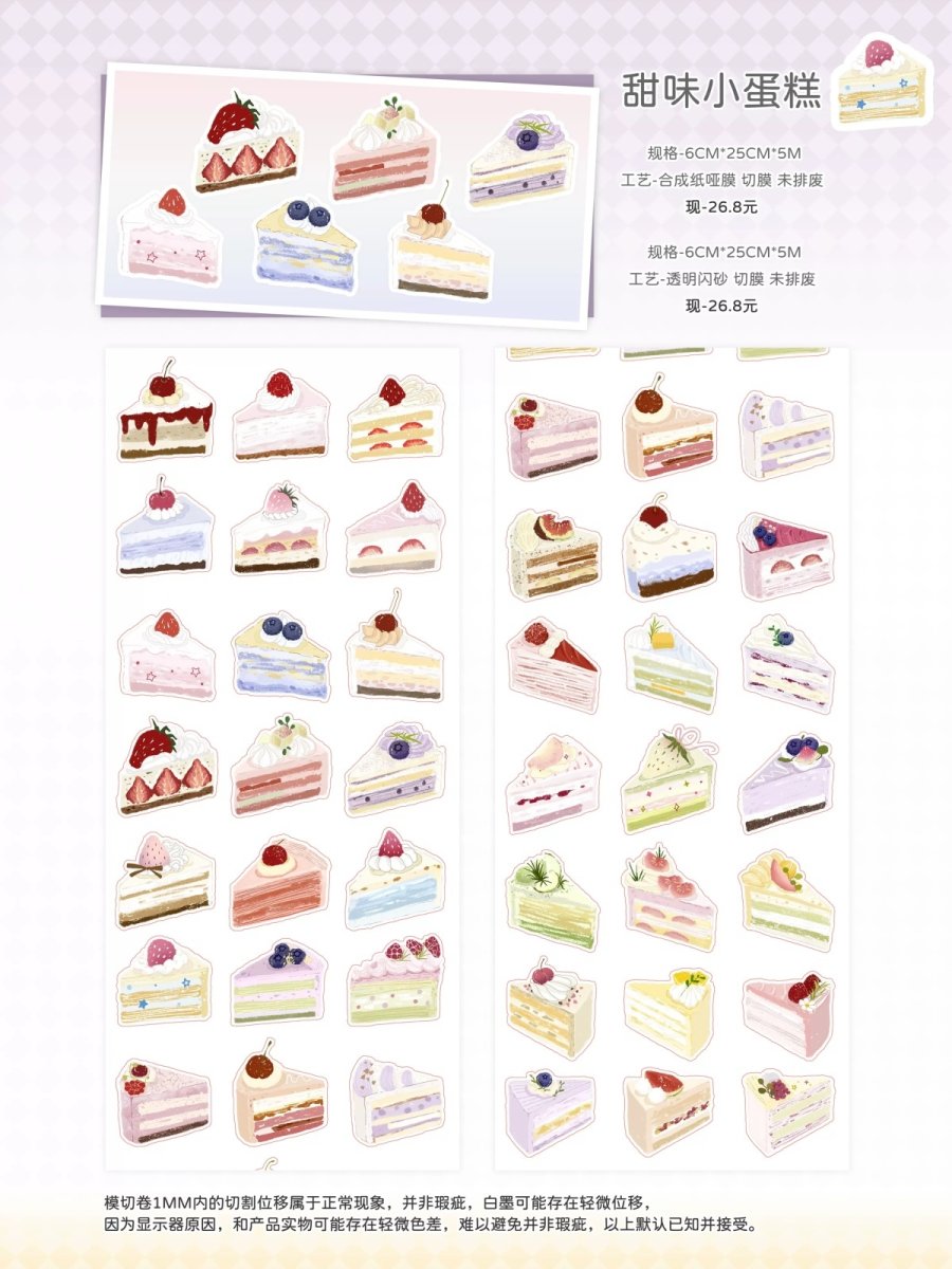 画像1: 【Wines】甜味小蛋糕-PET閃砂（ダイカット） (1)