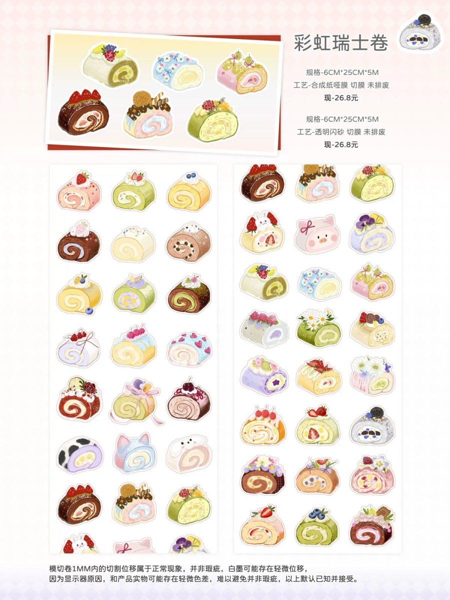 画像1: 【Wines】彩虹瑞士巻-PET閃砂（ダイカット） (1)