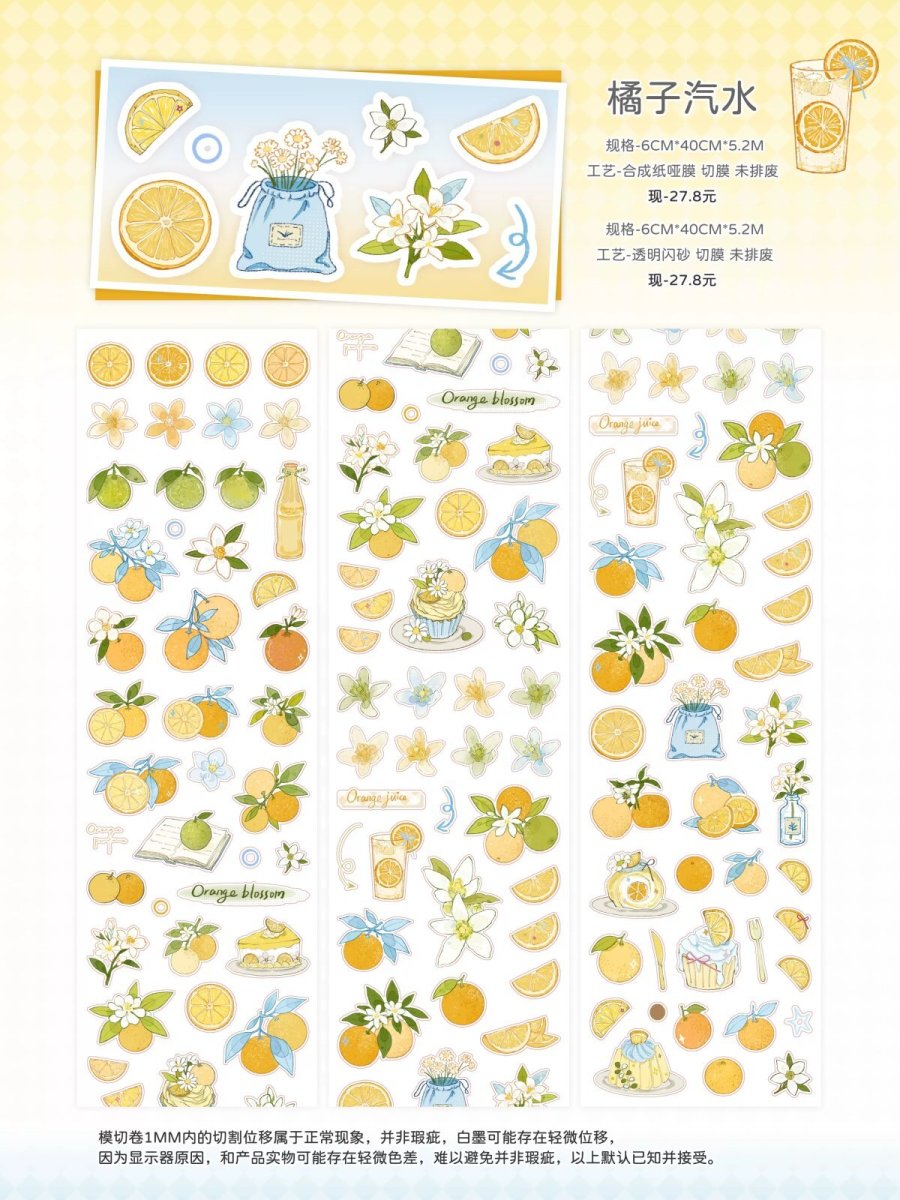 画像1: 【Wines】橘子汽水-PET閃砂（ダイカット） (1)