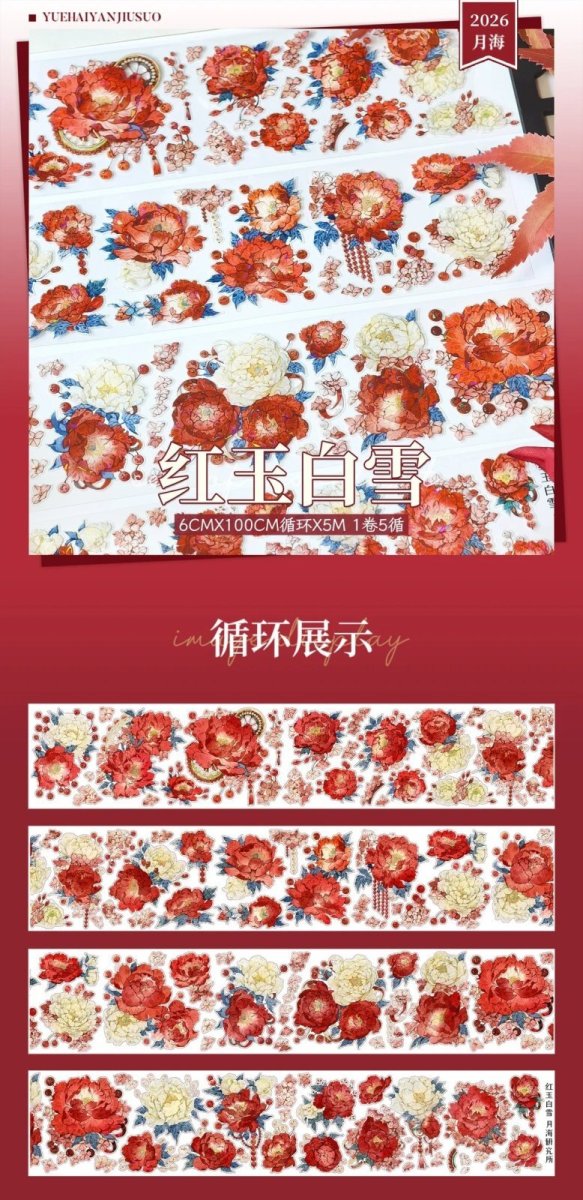 画像1: 【月海研究所】紅玉白雪-PET貝殻光（ダイカット） (1)