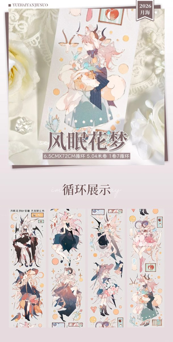 画像1: 【月海研究所】風眠花夢-合成紙閃砂（ダイカット） (1)