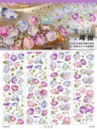 沼のオアシス 海外マステのカット販売店