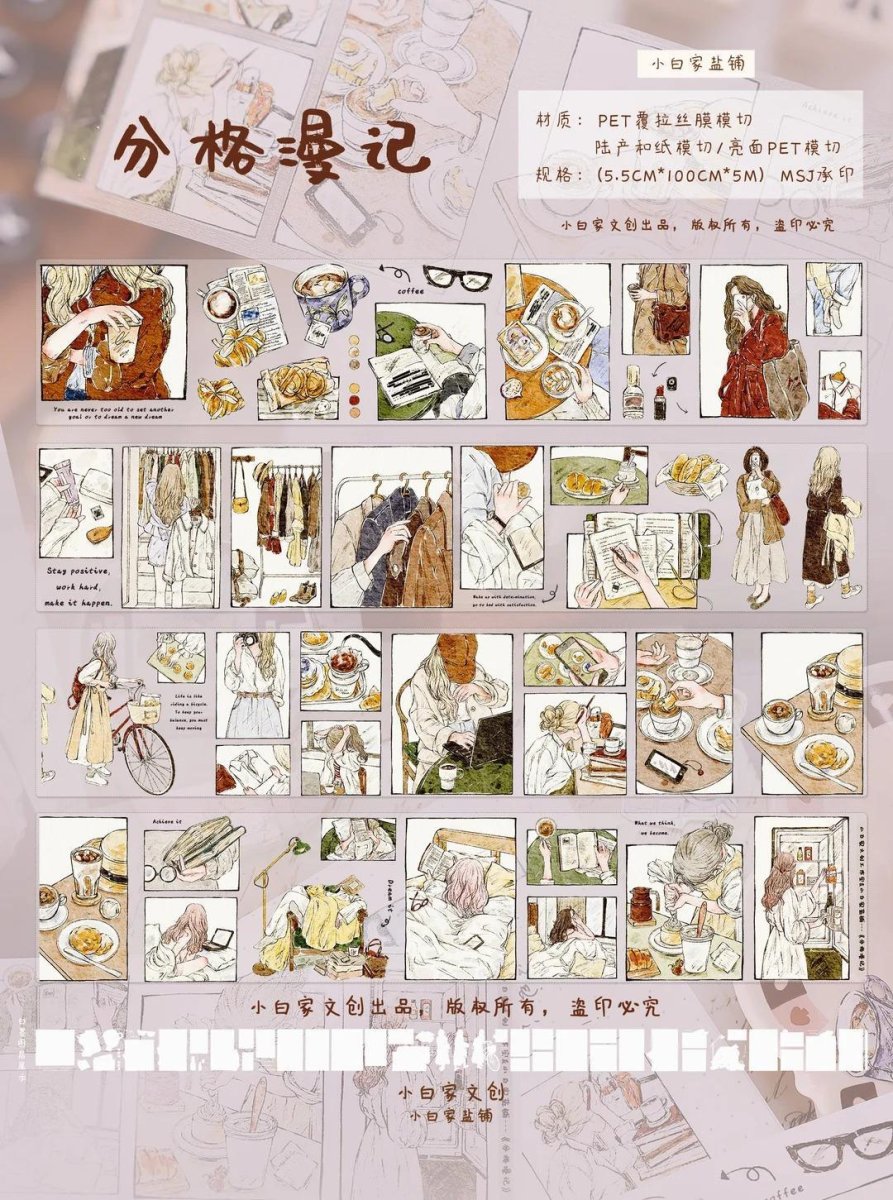 画像1: 【小白家】分格漫記 -PET（ダイカット） (1)