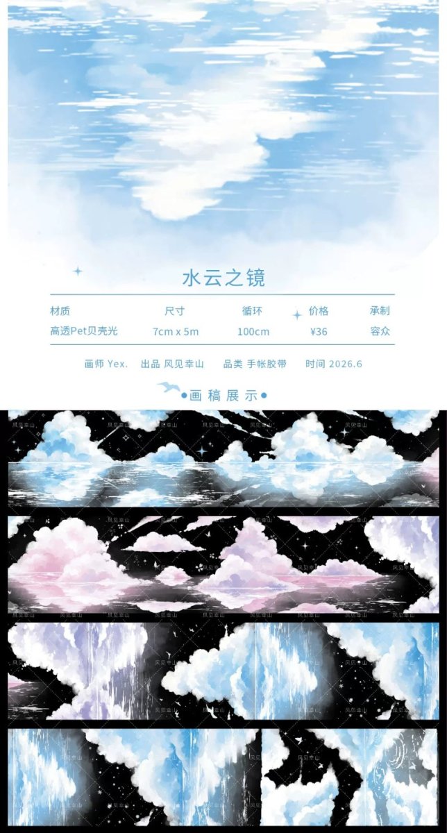 画像1: 【風見幸山】水雲之鏡 -PET貝殻光 (1)