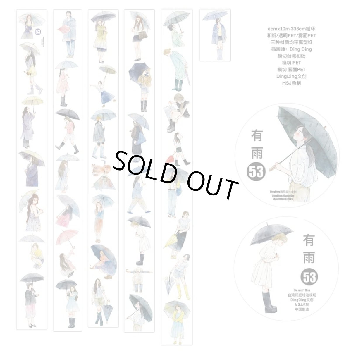 画像1: 【dingding】53#有雨-PET透明(ダイカット) (1)