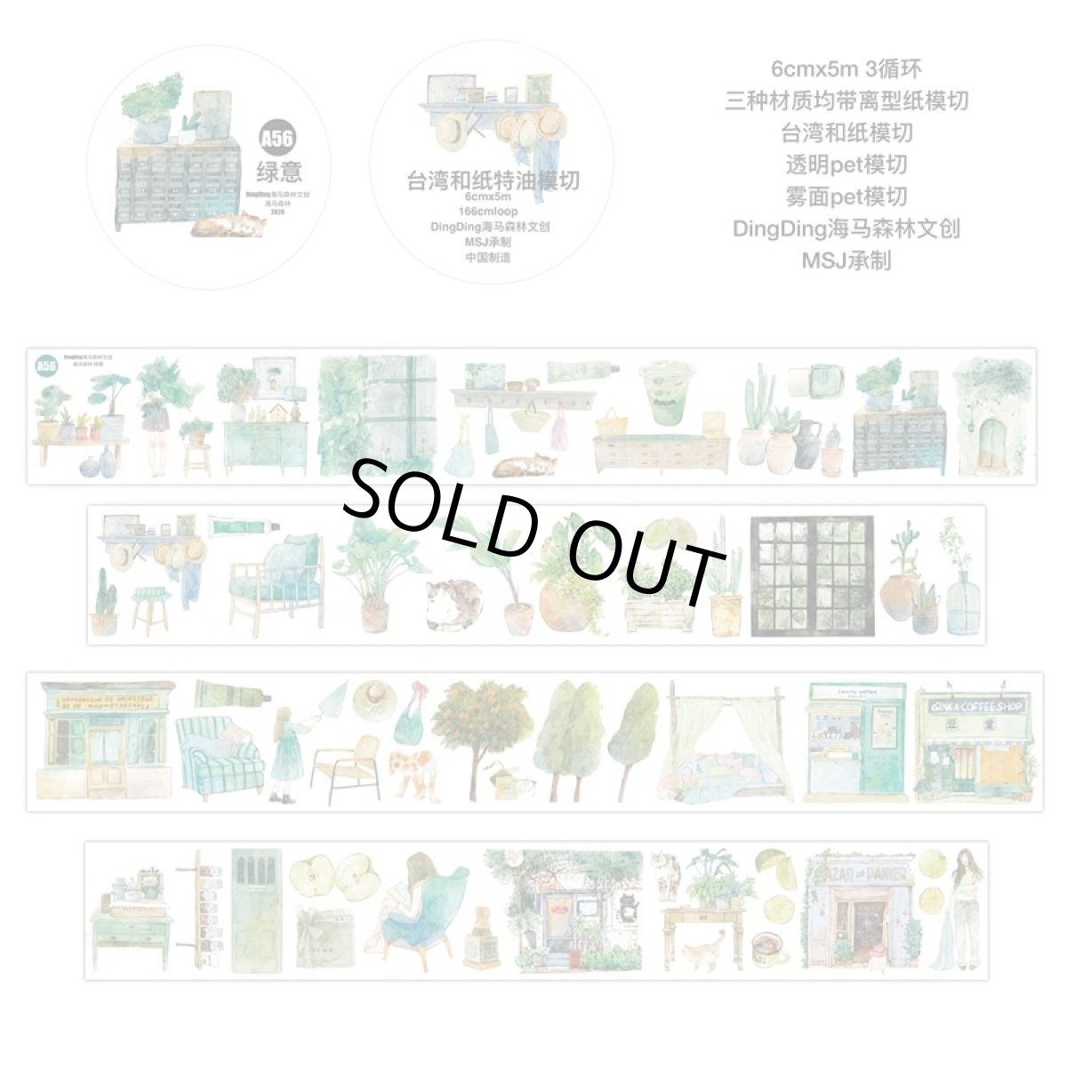 画像1: 【dingding】A56#緑意-PET透明(ダイカット) (1)