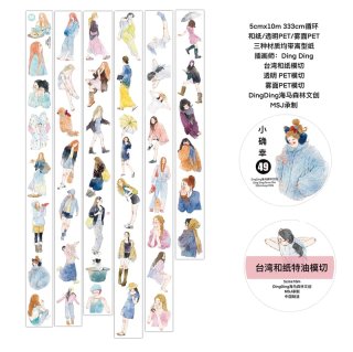 沼のオアシス 海外マステのカット販売店