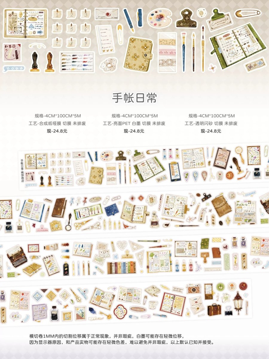 画像1: 【Wines】手帳日常 -PET（ダイカット） (1)