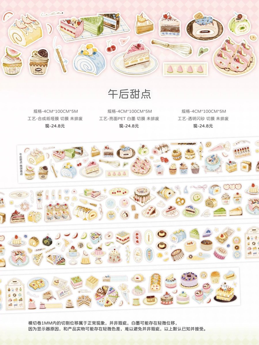 画像1: 【Wines】午後甜点 -PET（ダイカット） (1)