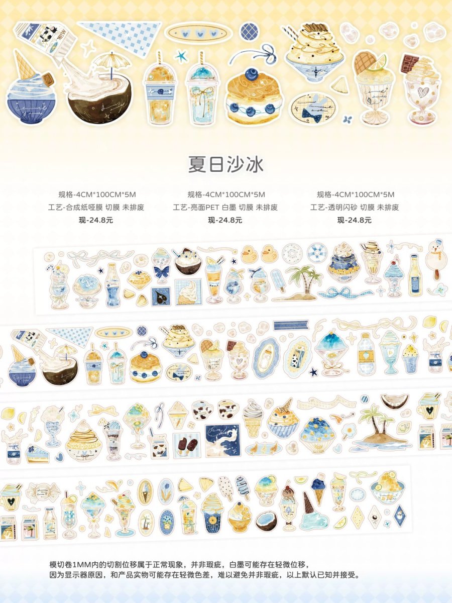 画像1: 【Wines】夏日沙氷 -PET（ダイカット） (1)