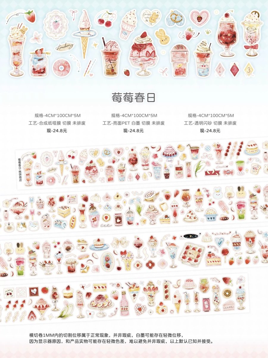 画像1: 【Wines】苺苺春日 -PET（ダイカット） (1)