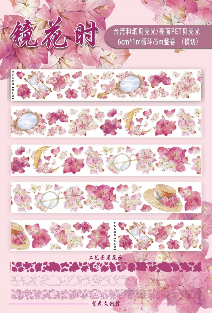 画像1: 【繁花】鏡花時 -PET貝殻光（ダイカット） (1)