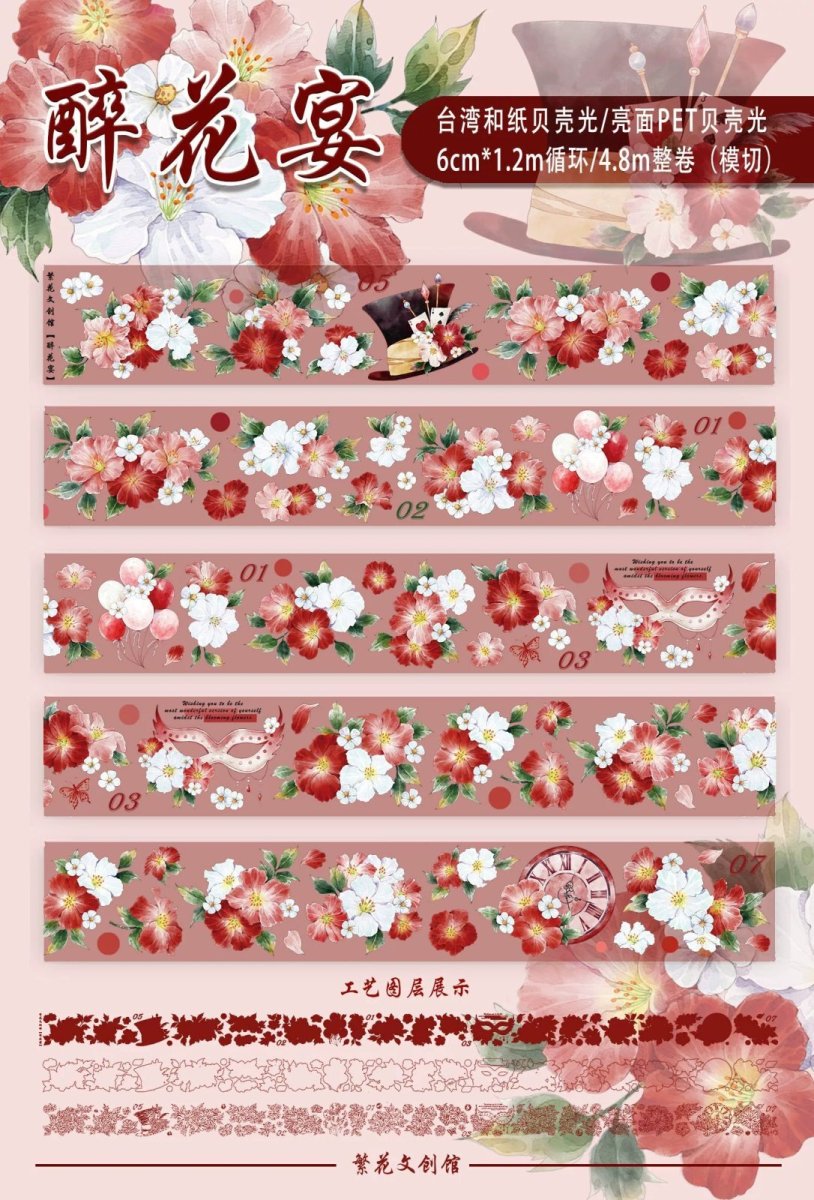 画像1: 【繁花】酔花宴 -PET貝殻光（ダイカット） (1)