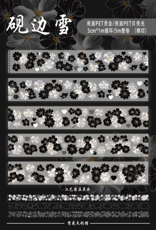 繁花 - 沼のオアシス 海外マステのカット販売店