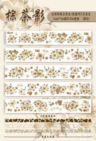 繁花 - 沼のオアシス 海外マステのカット販売店