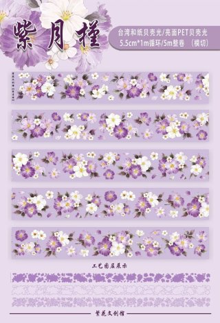 繁花 - 沼のオアシス 海外マステのカット販売店