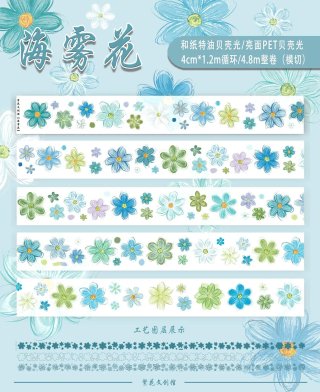 海外マステ お花系 11巻 まとめ売り ① 繁花 - 沼のオアシス 海外マステのカット販売店