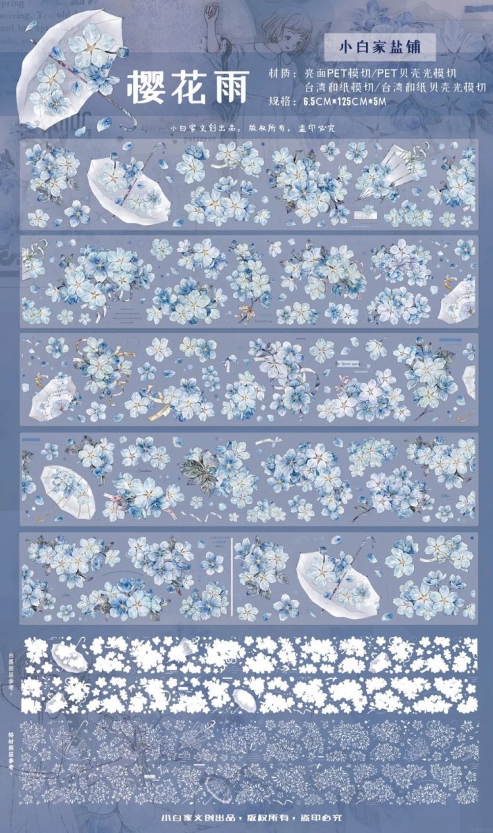 画像1: 【小白家】桜花雨 -PET（ダイカット） (1)