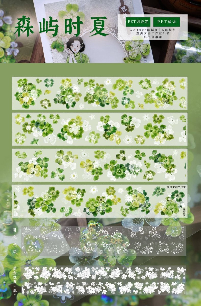 画像1: 【yier】森嶋時夏-PET貝殻光 (1)