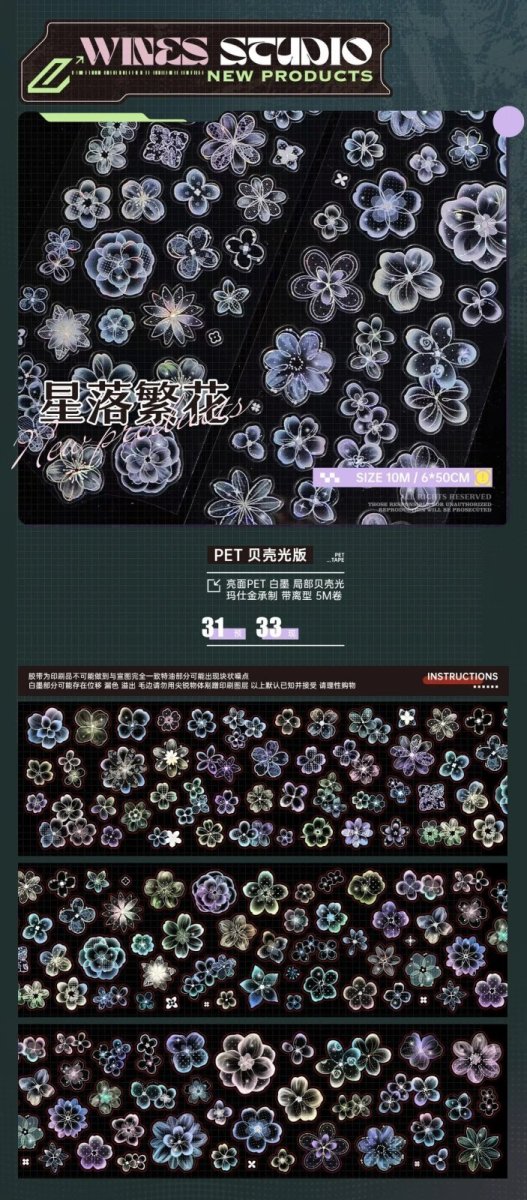 画像1: 【Wines】星落繁花 -PET貝殻光（ダイカット） (1)