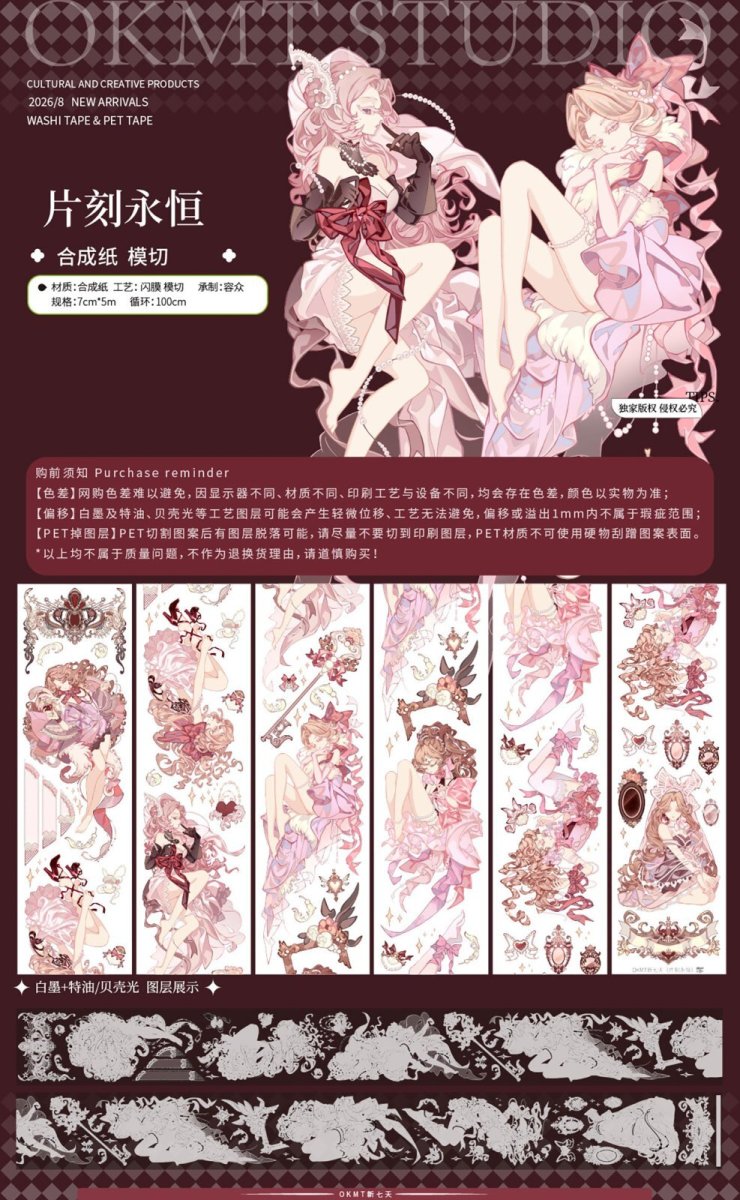 画像1: 【新七天】片刻永恒 -合成紙閃砂（ダイカット） (1)