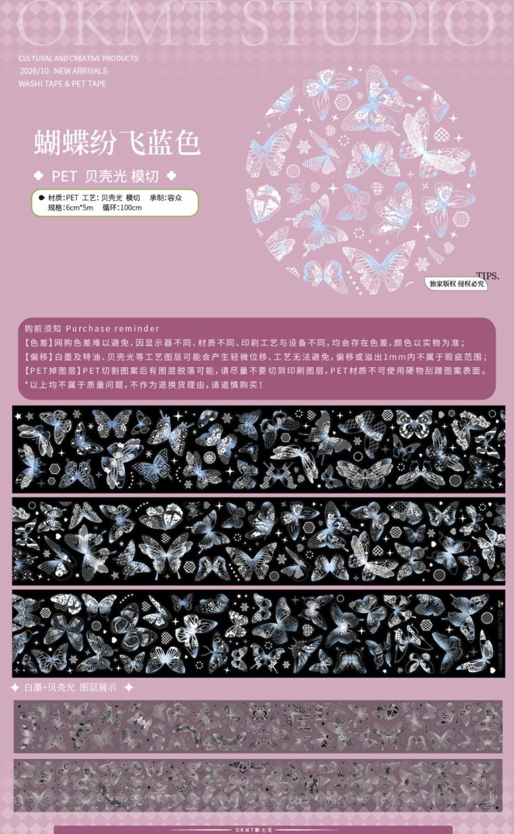 画像1: 【新七天】蝴蝶紛飛藍色 -PET貝殻光（ダイカット） (1)
