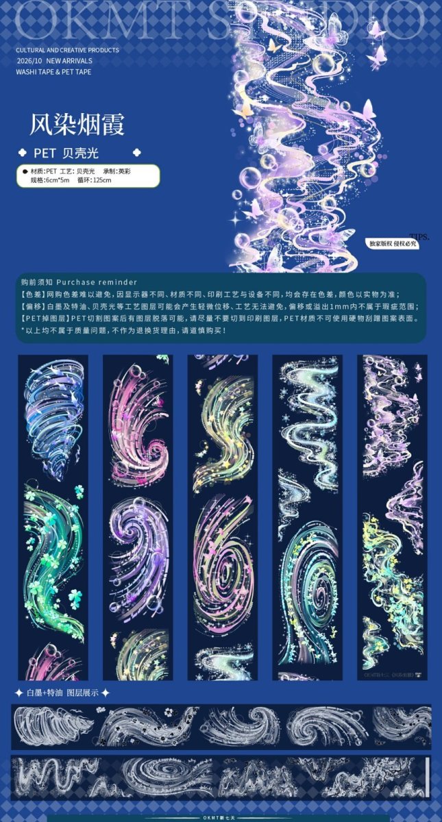 画像1: 【新七天】風染烟霞 -PET貝殻光 (1)