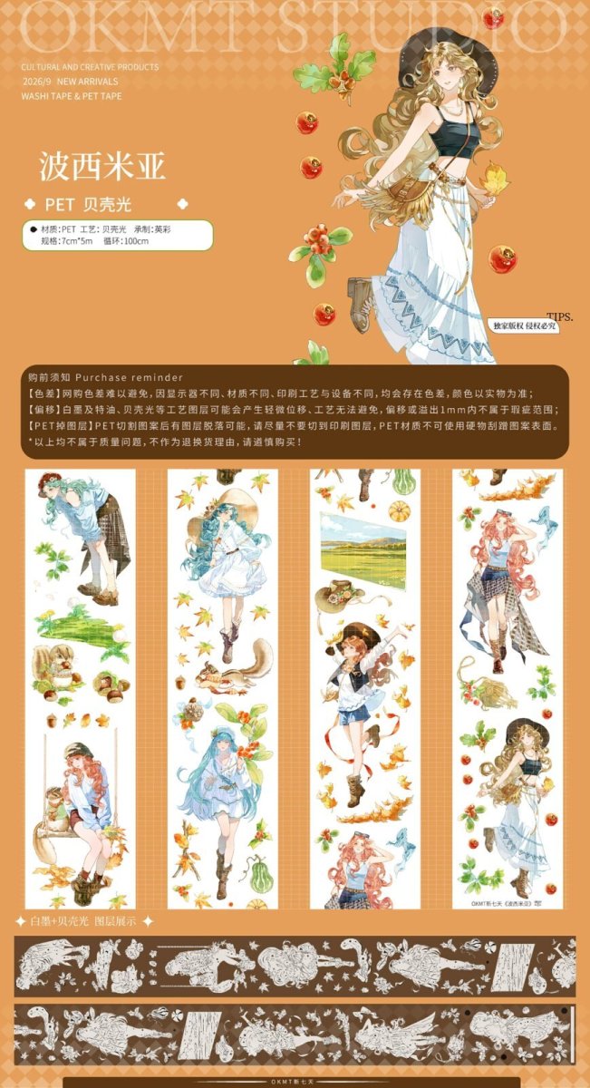 画像1: 【新七天】波西米亜 -PET貝殻光 (1)