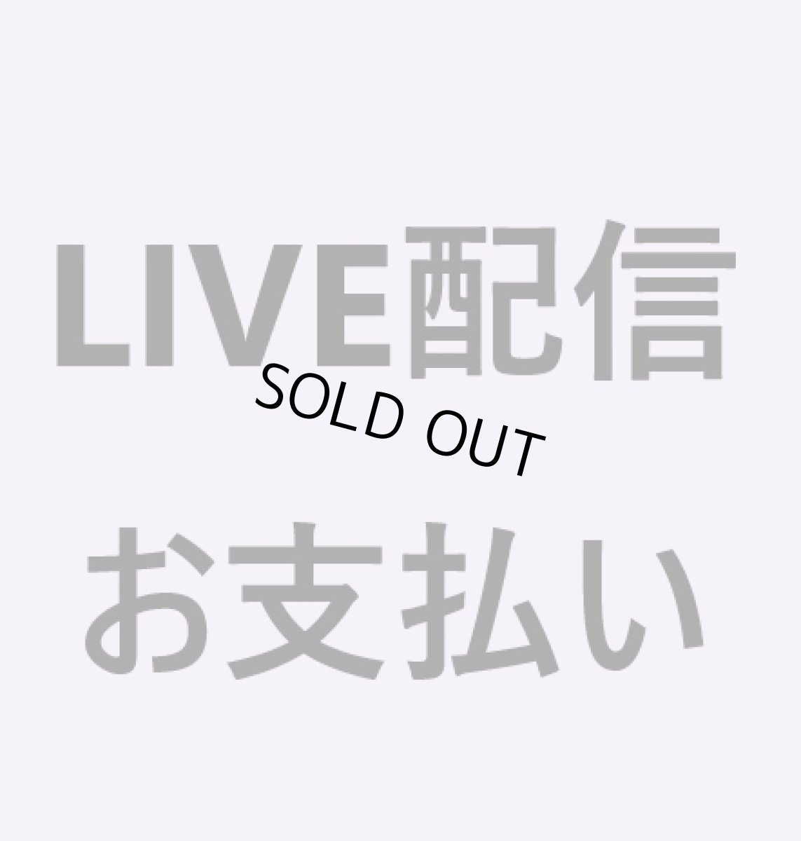 画像1: 【6/18LIVE】anemone__8893さん (1)