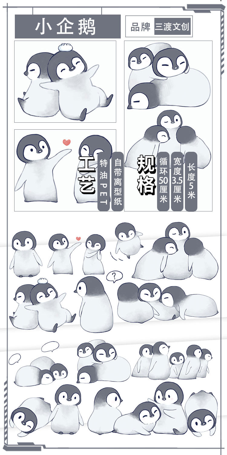 画像1: 【三渡文創】ペンギンの赤ちゃん-PET (1)
