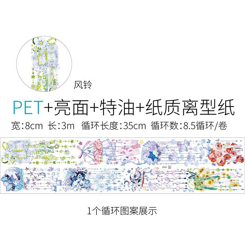 画像1: 【新七天】風鈴-PET/35cm (1)