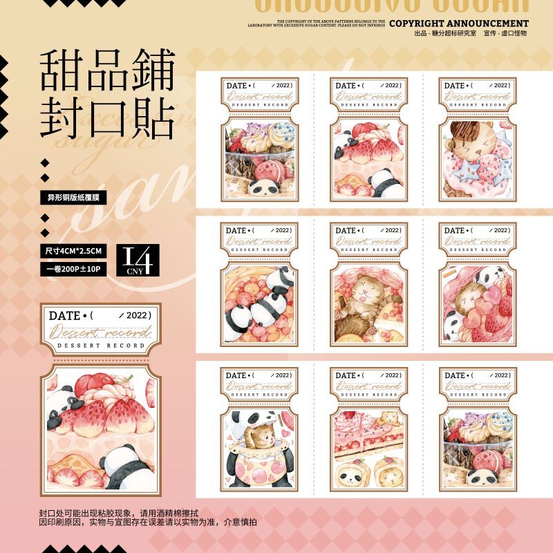 糖分超標研究室】甜品屋-紙 沼のオアシス 海外マステのカット販売店